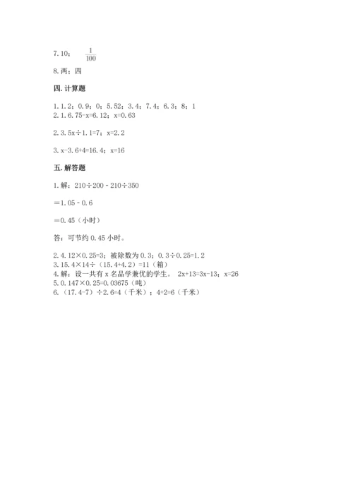 小学数学五年级上册期末测试卷附参考答案【能力提升】.docx
