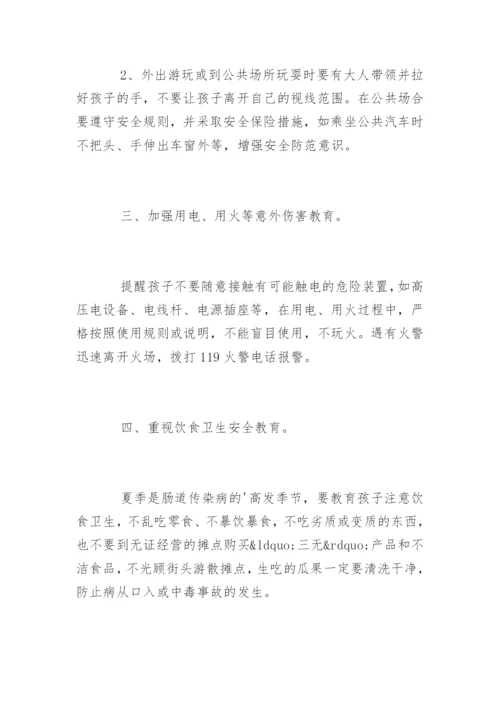 幼儿园暑假致家长的一封信.docx