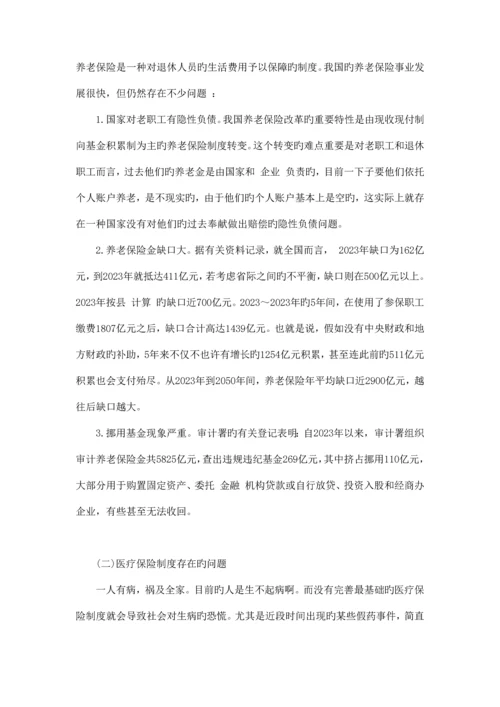 试论我国社会保障制度存在的问题及对策思考.docx