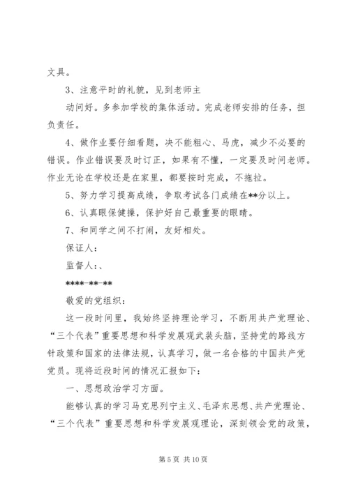 努力学习文化知识的保证书 (4).docx