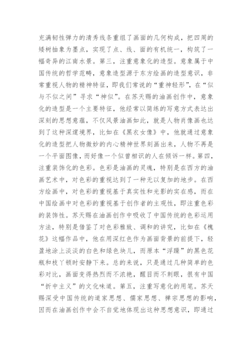 民族化油画艺术论文.docx