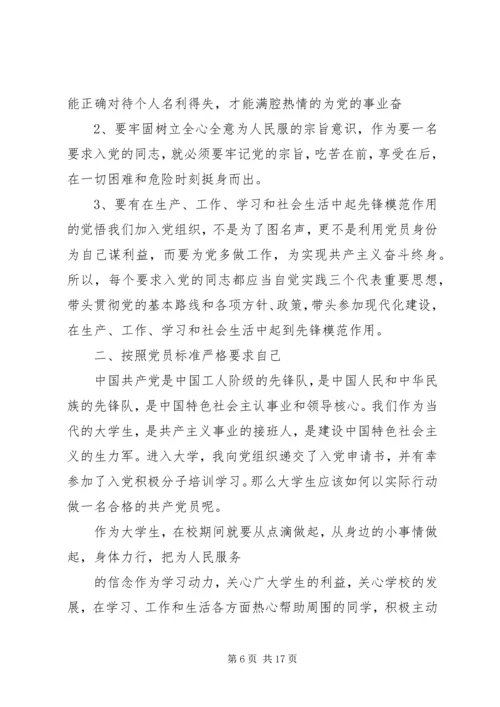 实际行动做一名合格党员.docx