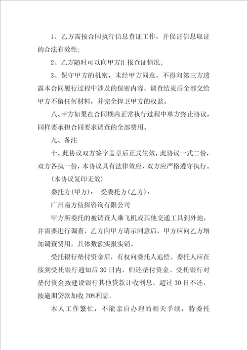 追讨欠款委托书范本