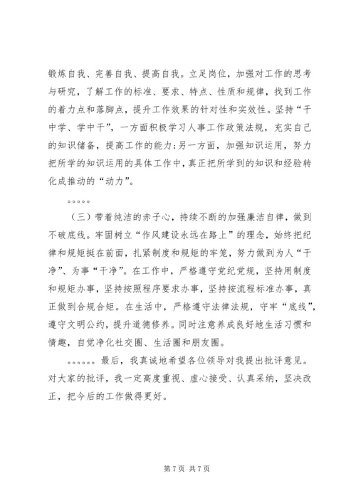 冯新柱案以案促改专题发言材料 (2).docx