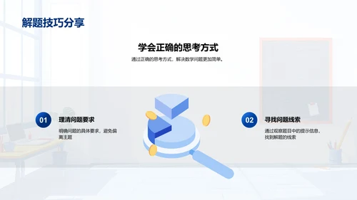 一年级学习策略讲解PPT模板