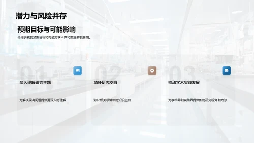 科研探索：博士之旅