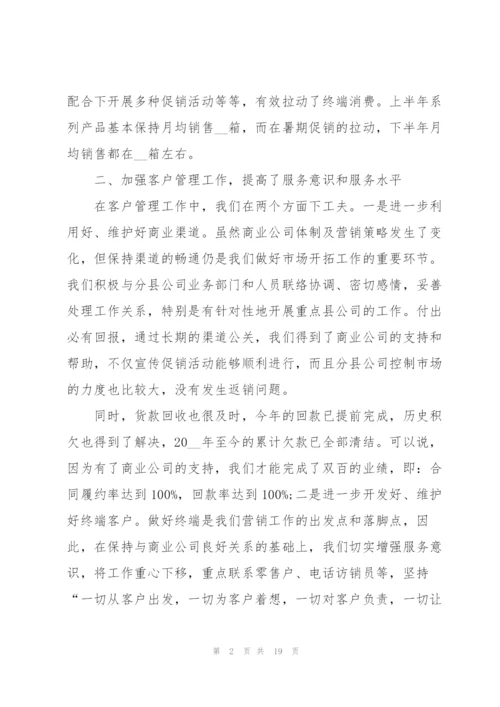 简短销售个人述职报告.docx