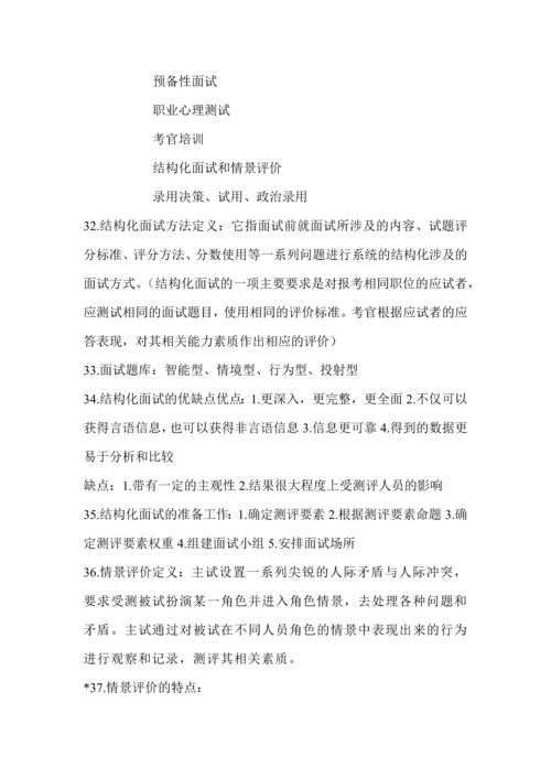 2012人力资源管理期中考试复习资料.docx