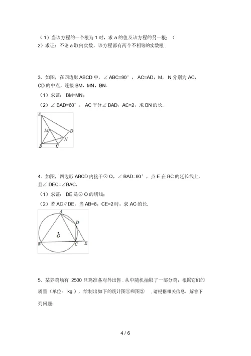 最新西师大版九年级数学上册期末考试题(带答案)