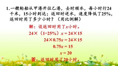 4.3比例的应用（课件）-六年级下册数学人教版(共46张PPT)