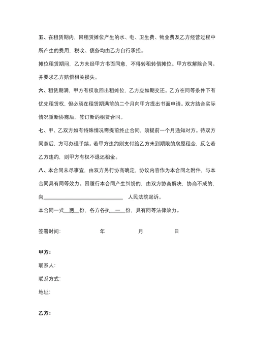 摊位租赁合同协议书