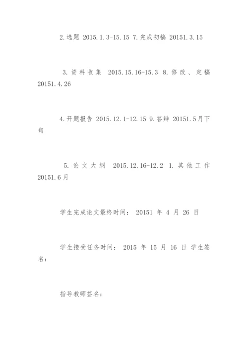 本科毕业论文任务书和开题报告.docx