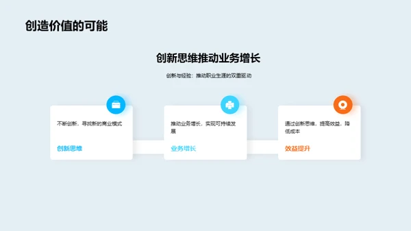 职业规划与卓越追求