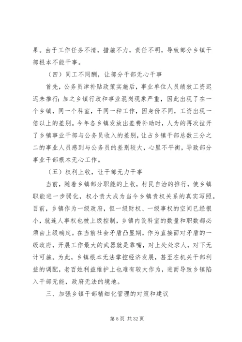 乡镇干部调研报告.docx
