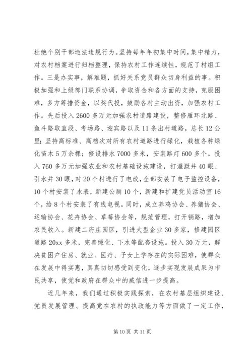 当前农村基层党组织和党员现状的思考及对策_1.docx
