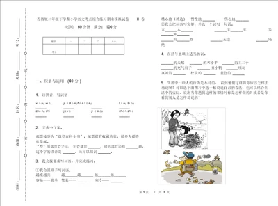 苏教版二年级下学期小学语文考点综合练习期末模拟试卷II卷