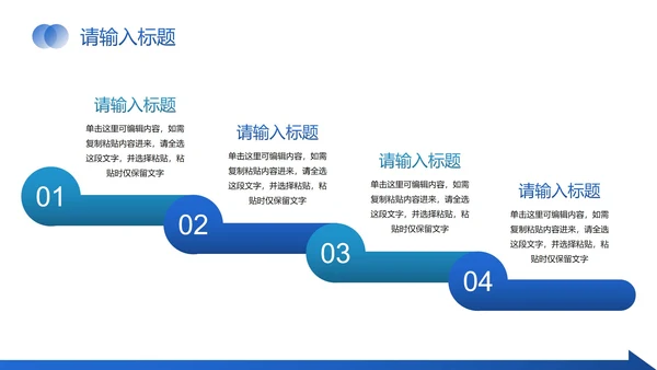 蓝色简约流程关系图PPT模板