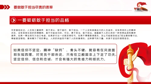 争当五个表率全面从严治党做合格党员PPT