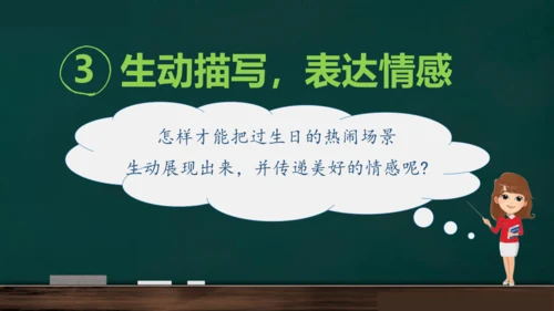 统编版语文三年级上册 第四单元习作： 续写故事  课件