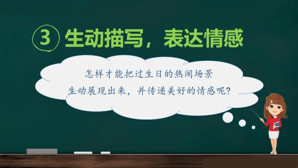 统编版语文三年级上册 第四单元习作： 续写故事  课件