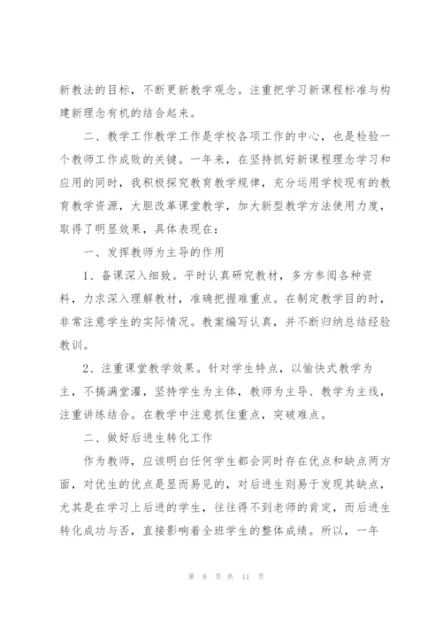 202高中教师工作年度述职报告范文.docx