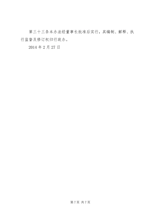 公路工程建设系统人事管理暂行办法 (4).docx