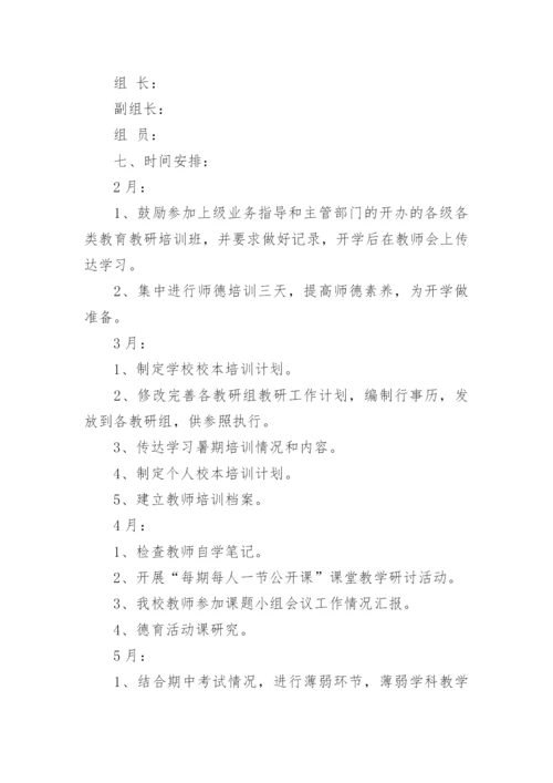 教师培训方案_1.docx