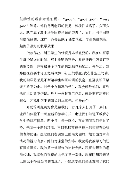 培训班教师工作总结