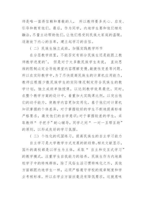 探析计算机模式下的分层教学论文.docx