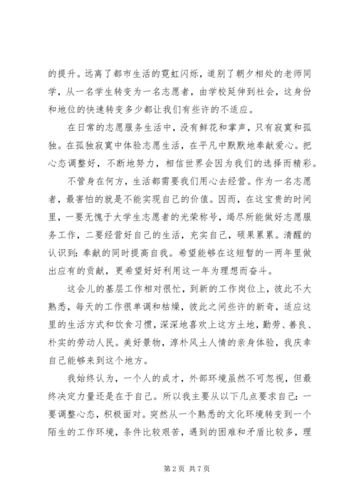 西部计划志愿者思想汇报.docx