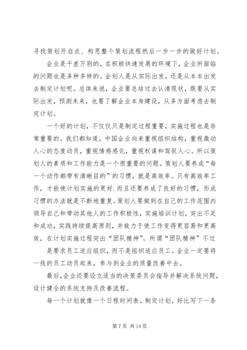 浅谈如何做好企业生产计划.docx