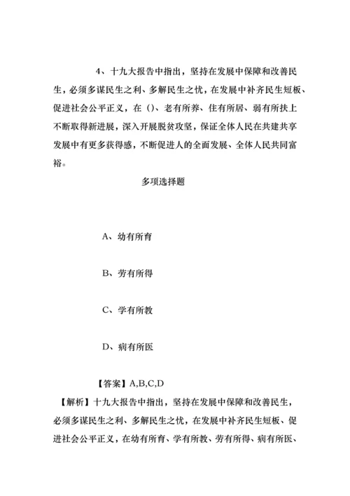 事业单位招聘考试复习资料-新疆喀什地区三支一扶2019年考试招聘模拟试题及答案解析.docx