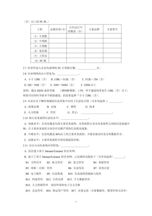 北仑区企业信息化建设情况调查表.docx