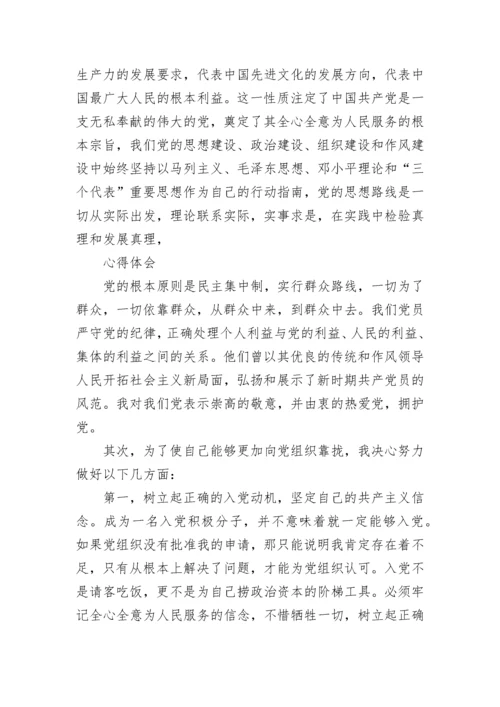 入党心得体会1500字左右.docx