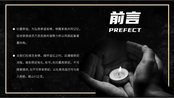 清明扫墓追悼会祭奠白事入殓师PPT模板