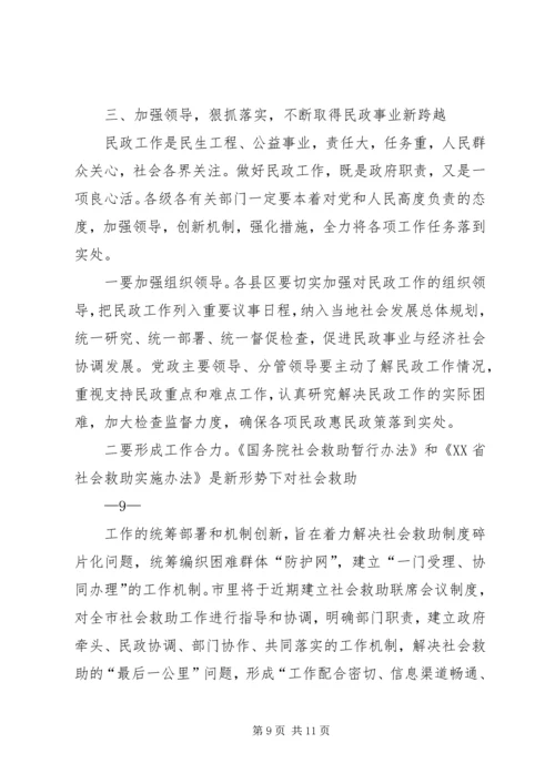 刘市长在民政会上讲话.docx