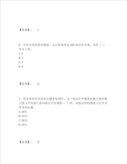 2022年最新质量员之市政质量专业管理实务题库大全附参考答案（A卷）