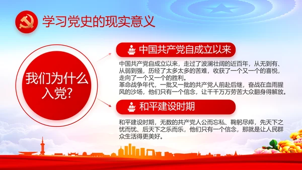红色党建党支部述职报告动态PPT