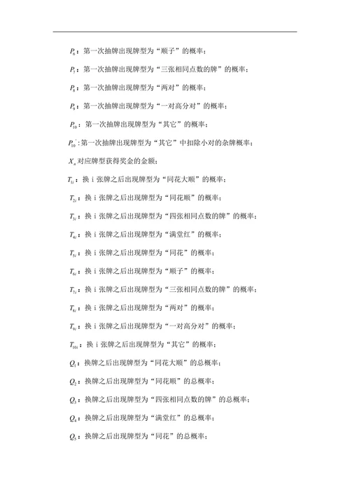 电子游戏中的数学模型