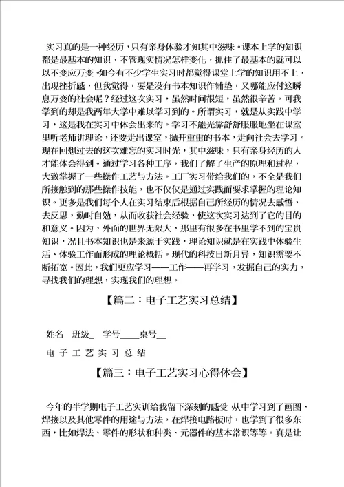 工作总结之工艺实习总结