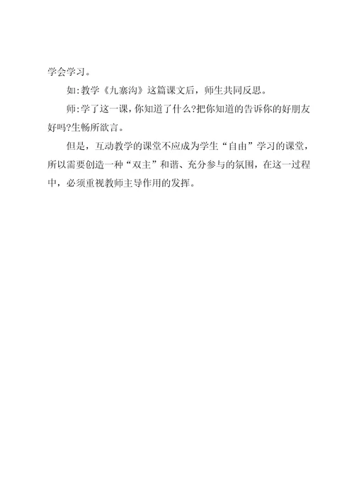 课堂互动的重要性