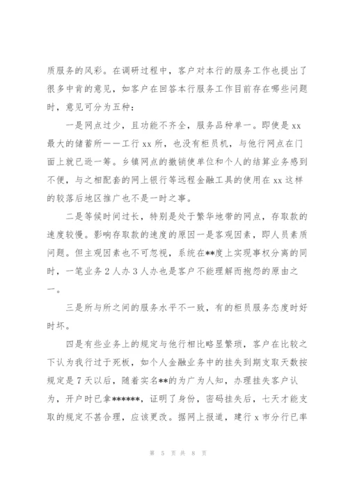 银行优质服务工作总结文本参考.docx