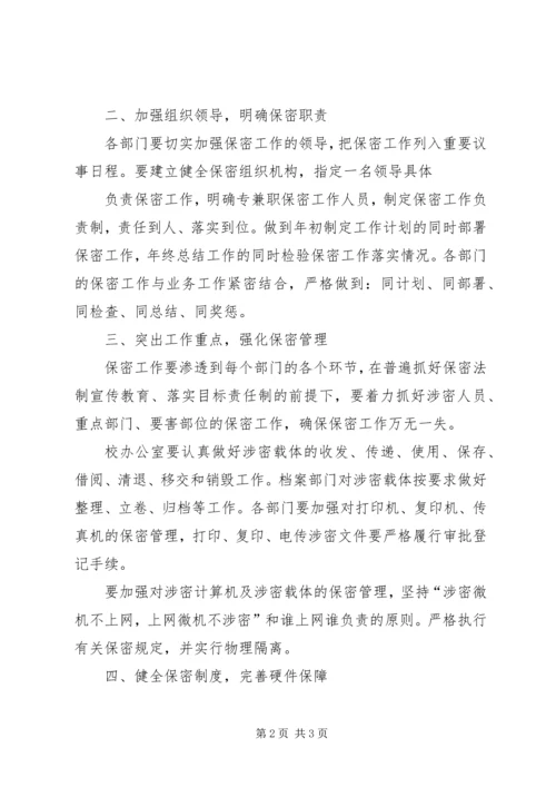 托里二中食品卫生安全工作计划 (4).docx