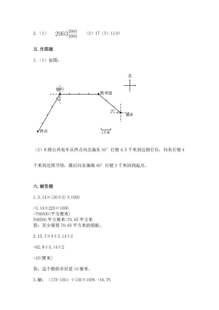 人教版六年级上册数学期末测试卷实验班.docx
