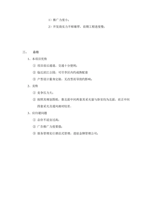 惠州连锁酒店式公寓初步专题方案.docx