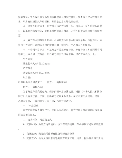 2023年砂石料供应合同样本.docx