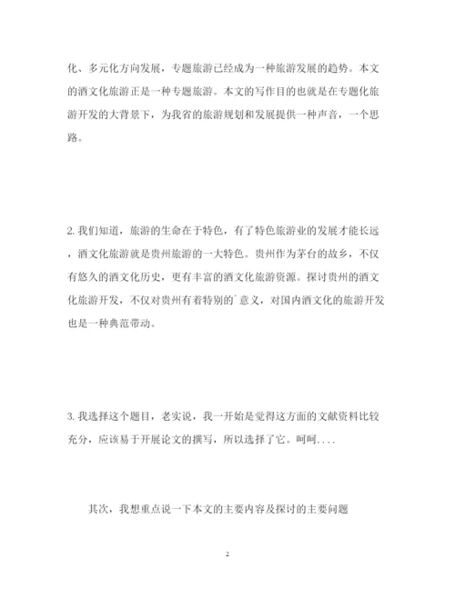 2022大学毕业论文答辩自我介绍.docx
