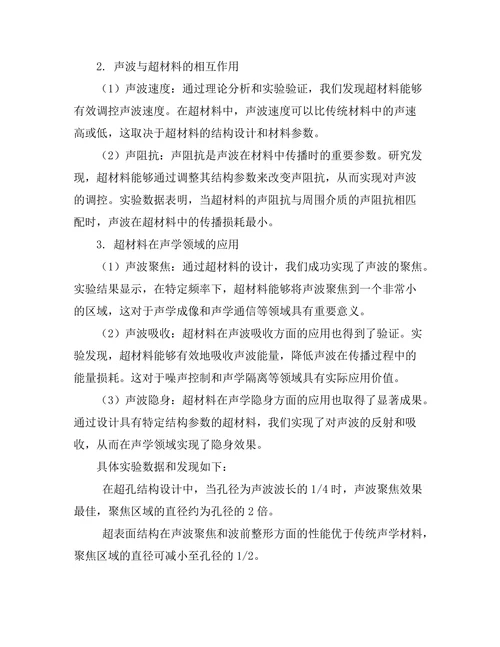 超材料的设计与其在声学中的应用