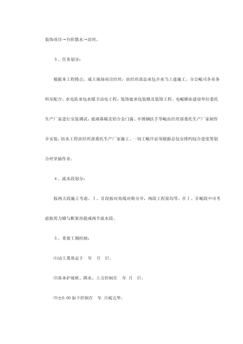 优质建筑综合施工组织设计样本.docx