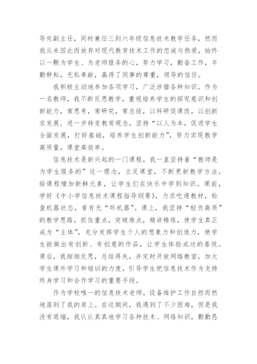 2024年教师预备党员思想汇报的范文.docx